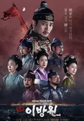 The King of Tears Lee Bang Won (2021) ดูหนังออนไลน์ HD