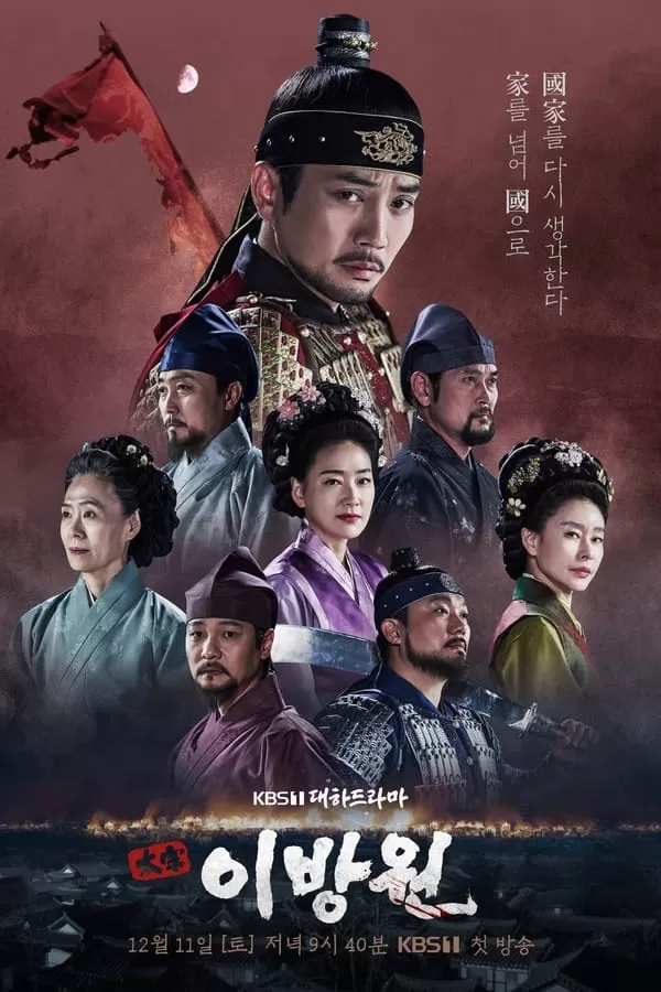 The King of Tears Lee Bang Won (2021) ดูหนังออนไลน์ HD