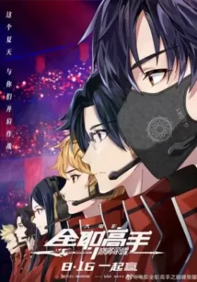 The King’s Avatar: For The Glory (2019) เทพยุทธ์เซียนกลอรี่ ดูหนังออนไลน์ HD