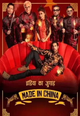 Made in China (2019) บรรยายไทย ดูหนังออนไลน์ HD