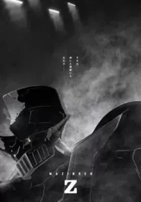 Mazinger Z- Infinity (2017) มาชินก้า แซด อินฟินิตี้ สงครามหุ่นเหล็กพิฆาต ดูหนังออนไลน์ HD