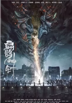 The Curious Case of Tianjin (2022) คดีปริศนาแห่งเทียนจิน ดูหนังออนไลน์ HD