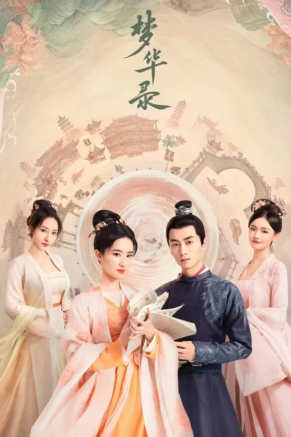 สามบุปผาลิขิตฝัน (A Dream of Splendor) ดูหนังออนไลน์ HD