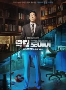 Doctor Lawyer (2022) ดูหนังออนไลน์ HD