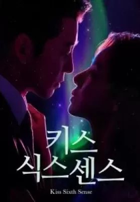 Kiss Sixth Sense (2022) ดูหนังออนไลน์ HD