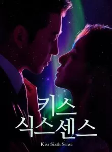 Kiss Sixth Sense (2022) ดูหนังออนไลน์ HD