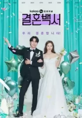 Welcome to Wedding Hell (2022) งานแต่งในฝันร้าย ดูหนังออนไลน์ HD