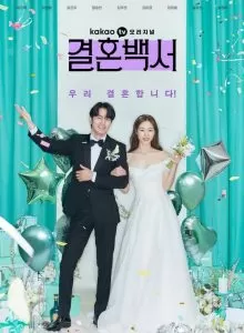 Welcome to Wedding Hell (2022) งานแต่งในฝันร้าย ดูหนังออนไลน์ HD