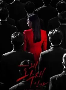 Why Her (2022) ดูหนังออนไลน์ HD