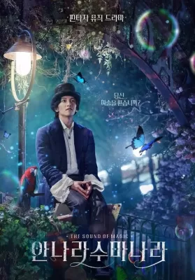 Annarasumanara (The Sound of Magic) (2022) โอม รักเอยจงมา ดูหนังออนไลน์ HD