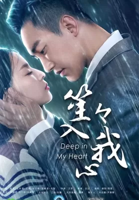 In My Heart (2018) บรรยายไทย ดูหนังออนไลน์ HD