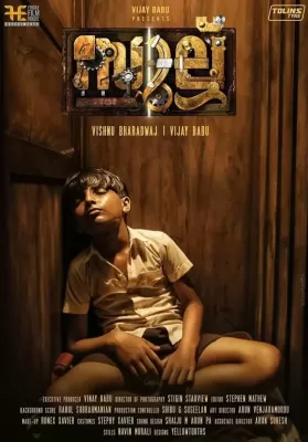 Sullu (2019) พ่ายแพ้ ดูหนังออนไลน์ HD