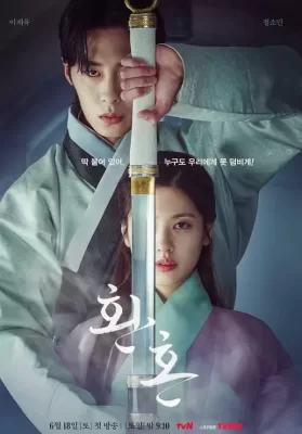 Alchemy of Souls (2022) เล่นแร่แปรวิญญาณ ดูหนังออนไลน์ HD