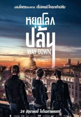 Way Down (The Vault) (2021) หยุดโลกปล้น ดูหนังออนไลน์ HD