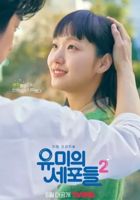 Yumi’s Cells Season 2 (2022) ดูหนังออนไลน์ HD