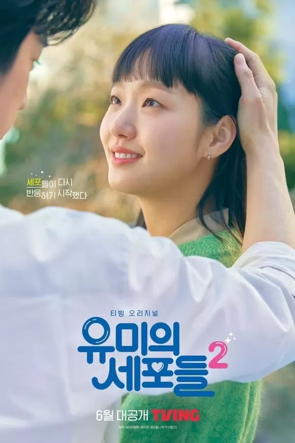 Yumi’s Cells Season 2 (2022) ดูหนังออนไลน์ HD