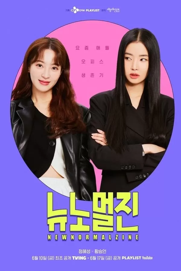 New Normal Zine (2022) ดูหนังออนไลน์ HD