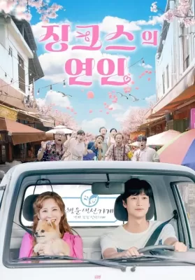 Jinxed At First (2022) ดูหนังออนไลน์ HD