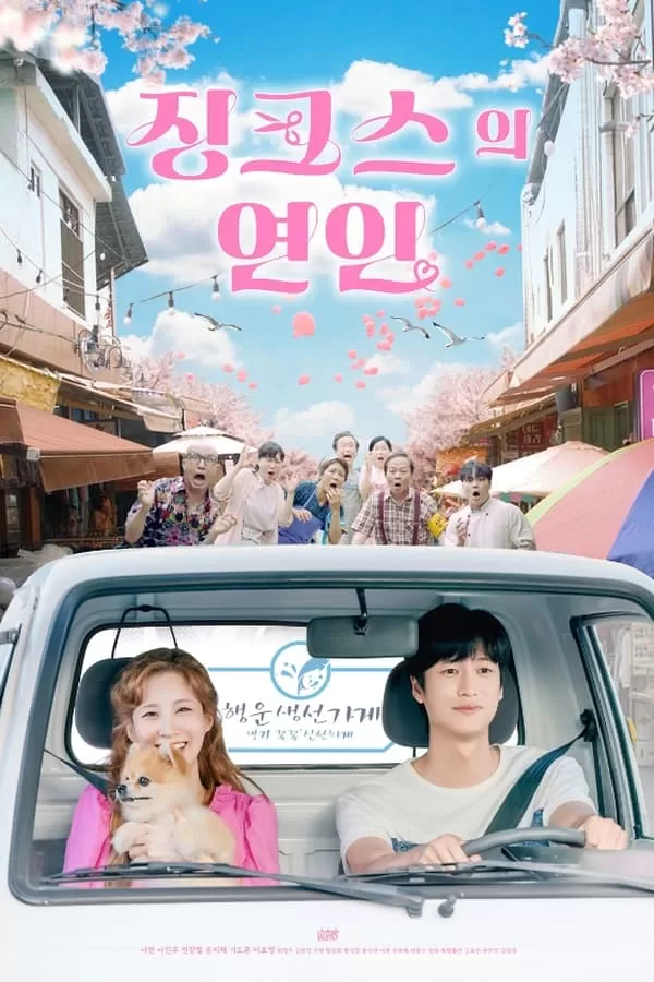 Jinxed At First (2022) ดูหนังออนไลน์ HD