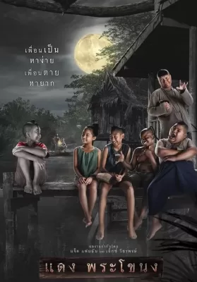 Daeng Phra Khanong (2022) แดงพระโขนง ดูหนังออนไลน์ HD