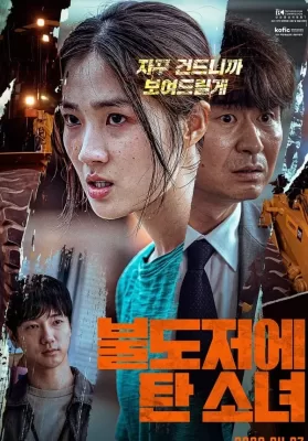 Girl On Bulldozer (2022) บรรยายไทย ดูหนังออนไลน์ HD
