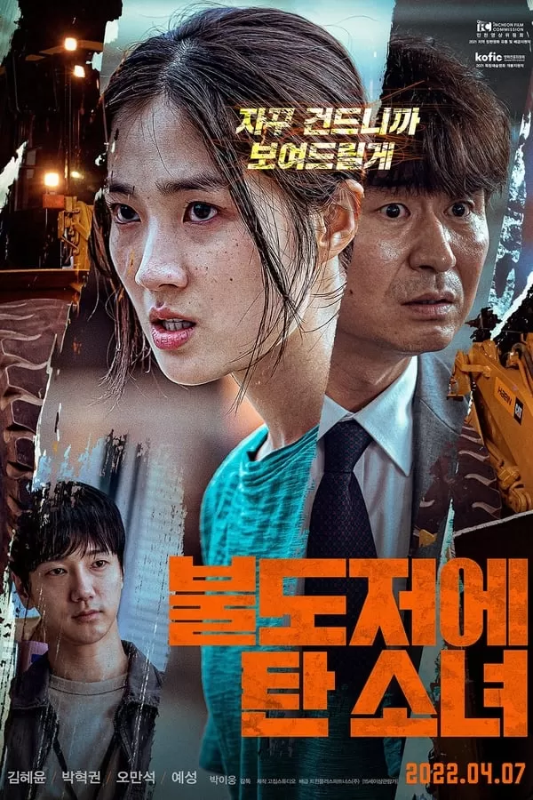 Girl On Bulldozer (2022) บรรยายไทย ดูหนังออนไลน์ HD