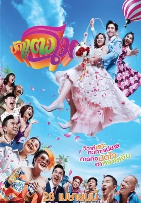 บักแตงโม (2022) Bugtangmo ดูหนังออนไลน์ HD