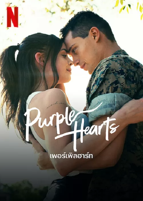 Purple Hearts 2022 เพอร์เพิลฮาร์ท ดูหนังออนไลน์ HD