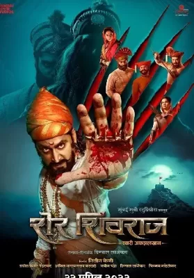 Sher Shivraj 2022 ดูหนังออนไลน์ HD
