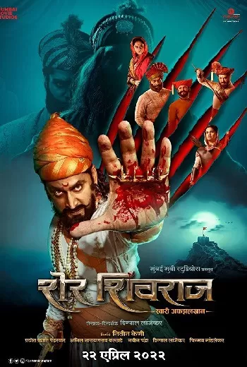 Sher Shivraj 2022 ดูหนังออนไลน์ HD