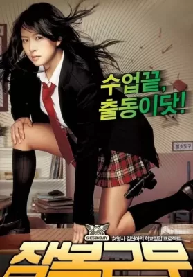 She’s on Duty (Jambok-geunmu) (2005) หล่อสั่งรวย สวยสั่งสู้ ดูหนังออนไลน์ HD
