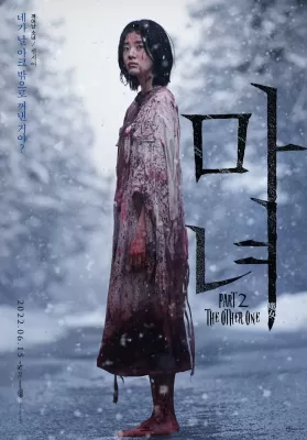 The Witch Part 2 The Other One (2022) แม่มดมือสังหาร 2 ดูหนังออนไลน์ HD