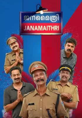 Janamaithri (2019) ชนาไมทรี ดูหนังออนไลน์ HD