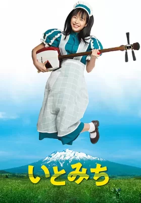 Ito (2021) อิโตะ บันทึกไว้บนสาย(ทางเดิน) ดูหนังออนไลน์ HD