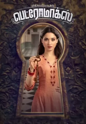 Petromax (2019) บ้านหลังนี้ (ไม่) มีผี ดูหนังออนไลน์ HD
