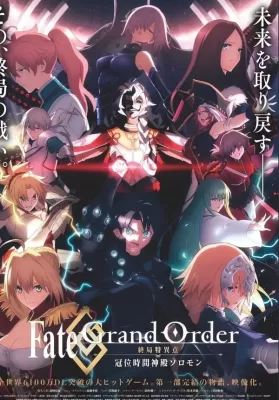 Fate/Grand Order Final Singularity – Grand Temple of Time: Solomon (2021) เฟท แกรนด์ ออเดอร์ เดอะมูฟวี่ : จุดเอกฐานสุดท้าย มหาวิหารแห่งกาลเวลา โซโลมอน ดูหนังออนไลน์ HD