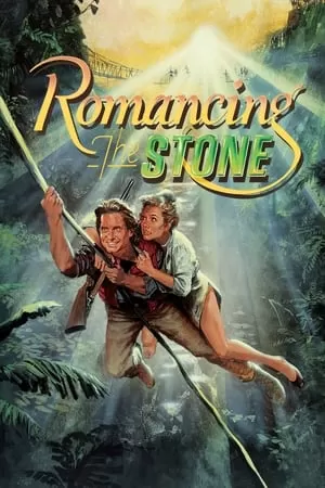 Romancing The Stone (1984) ล่ามรกตมหาภัย ดูหนังออนไลน์ HD