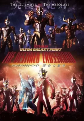 Ultra Galaxy Fight The Destined Crossroad (2022) อุลตร้า แกแลคซีไฟท์ ทางแยกแห่งชะตา ดูหนังออนไลน์ HD