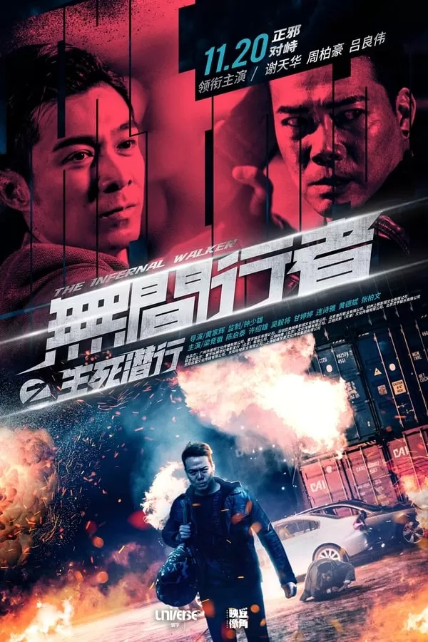 The Infernal Walker (Wu jian xing zhe zhi Sheng si qian xong) (2020) หักเหลี่ยม 2 คน 2 คม ดูหนังออนไลน์ HD