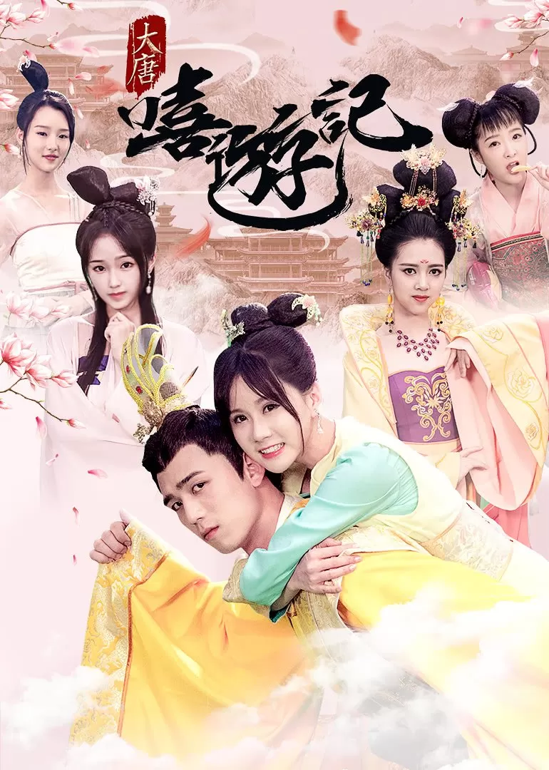 A Journey to Tang (2018) ฝ่ามิติทะลุต้าถัง ดูหนังออนไลน์ HD