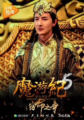 Biography of the Specimen 5 Fate Battle (2017) ดูหนังออนไลน์ HD