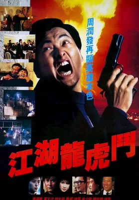 Flaming Brothers (1987) หลังกระแทกฝา ดูหนังออนไลน์ HD