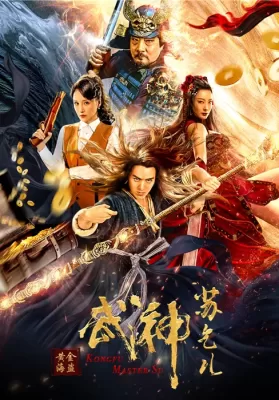 Kong Fu Master Su (2020) ยาจกซู ศึกหมัดเมาปะทะโจรสลัดญี่ปุ่น ดูหนังออนไลน์ HD
