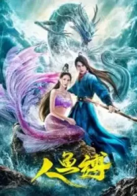 Mermaid Bound (2020) ศึกรักข้ามมหาสมุทร ดูหนังออนไลน์ HD