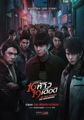 My True Friends The Beginning (2022) 16 ห้าว 19 ดูหนังออนไลน์ HD