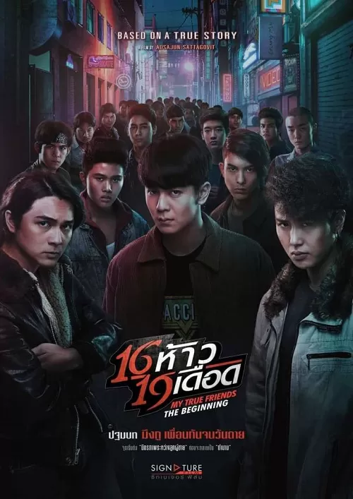My True Friends The Beginning (2022) 16 ห้าว 19 ดูหนังออนไลน์ HD