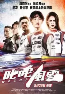 Ne Zha (2021) ซิ่งให้สุดหยุดที่เธอ ดูหนังออนไลน์ HD