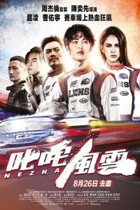 Ne Zha (2021) ซิ่งให้สุดหยุดที่เธอ ดูหนังออนไลน์ HD