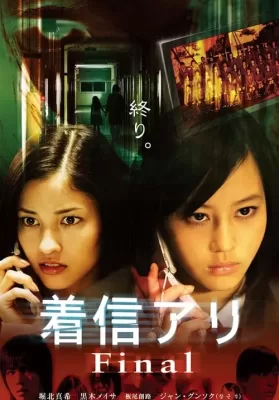 One Missed Call 3 Final (2006) สายไม่รับ ดับสยอง ดูหนังออนไลน์ HD