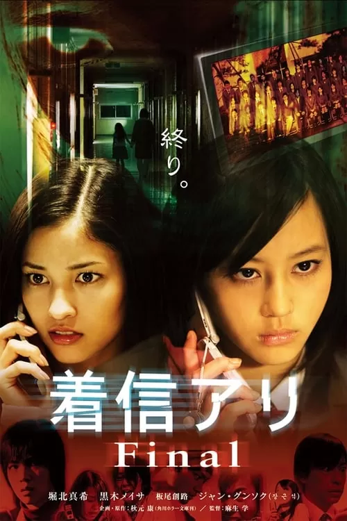 One Missed Call 3 Final (2006) สายไม่รับ ดับสยอง ดูหนังออนไลน์ HD